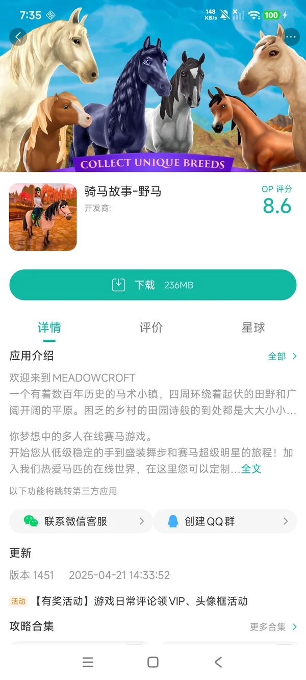 骑马故事野马手游安装