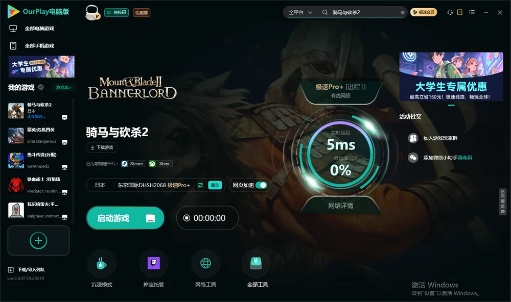 骑马与砍杀2启动游戏