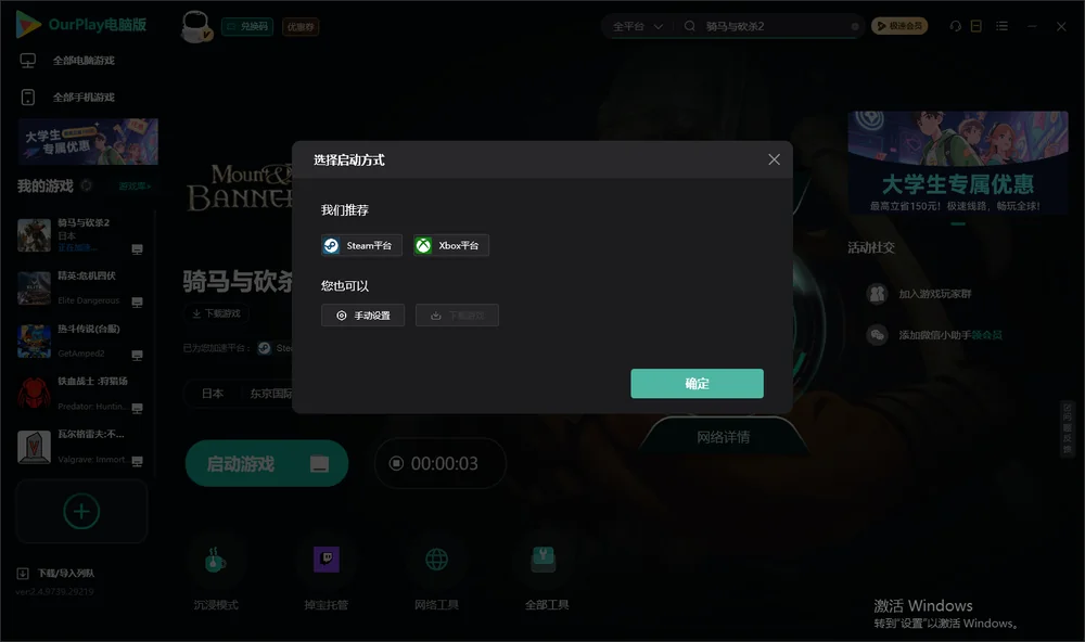 骑马与砍杀2开始下载