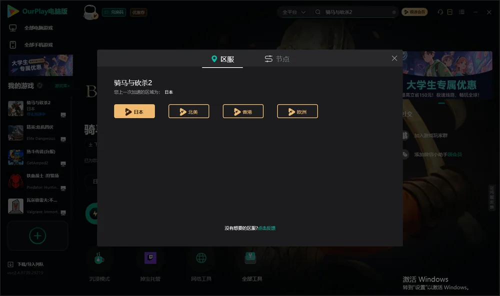 骑马与砍杀2安装指引