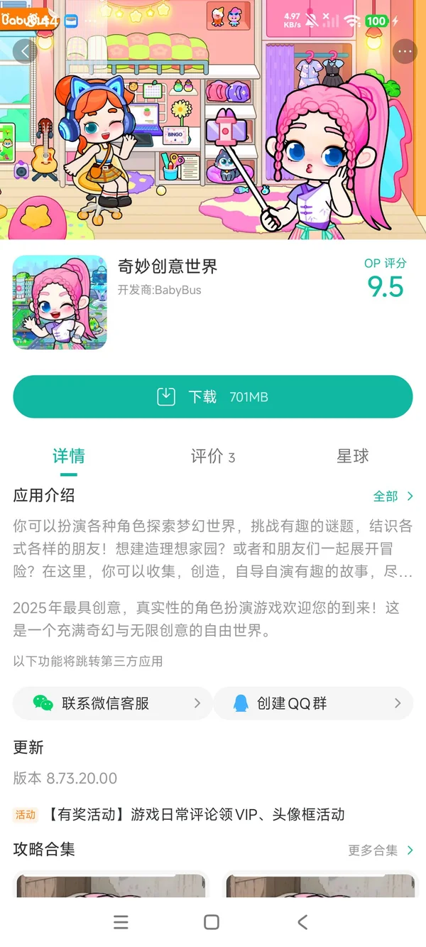 奇妙创意世界官方正版手游安装