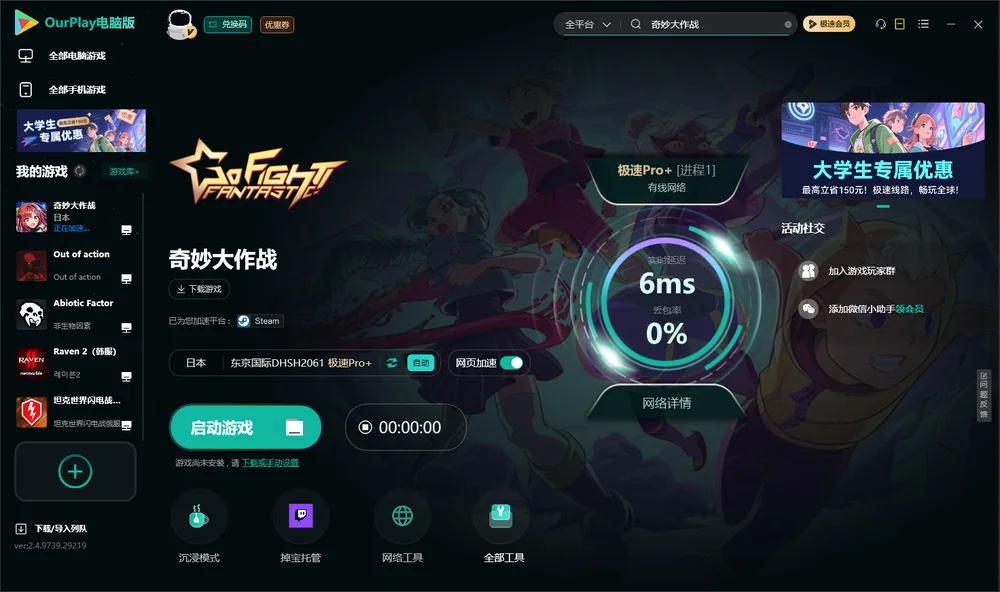 奇妙大作战启动游戏