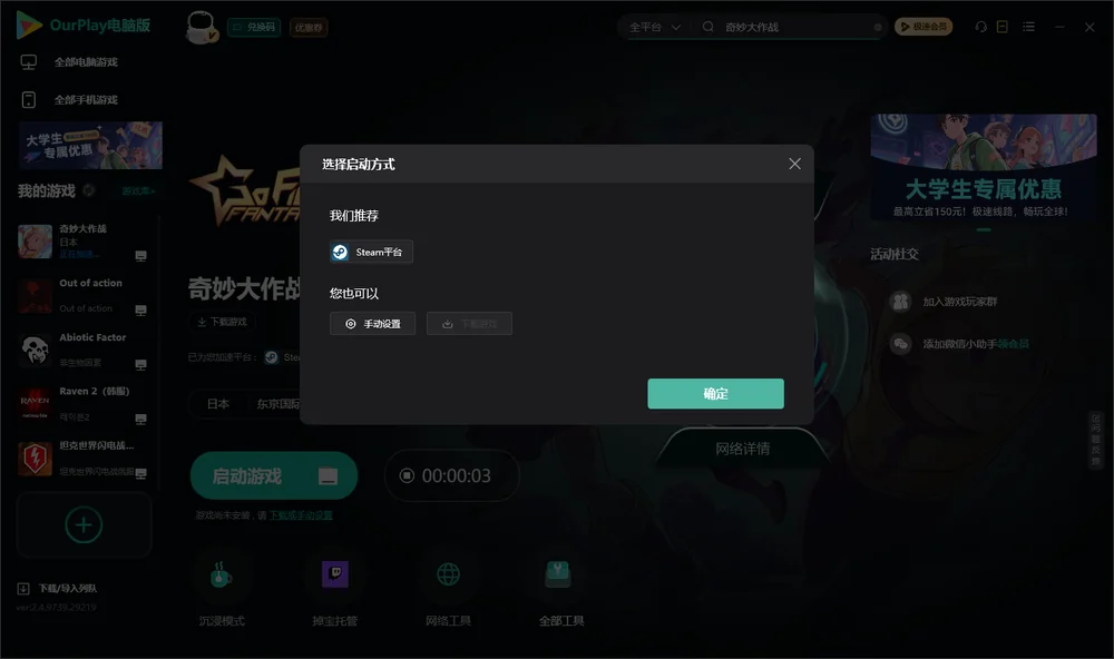 奇妙大作战开始下载