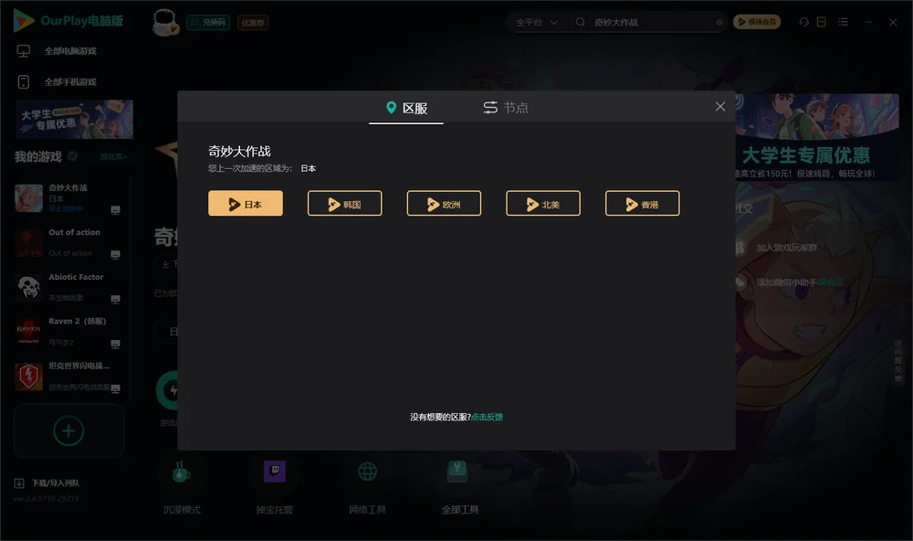 奇妙大作战安装指引