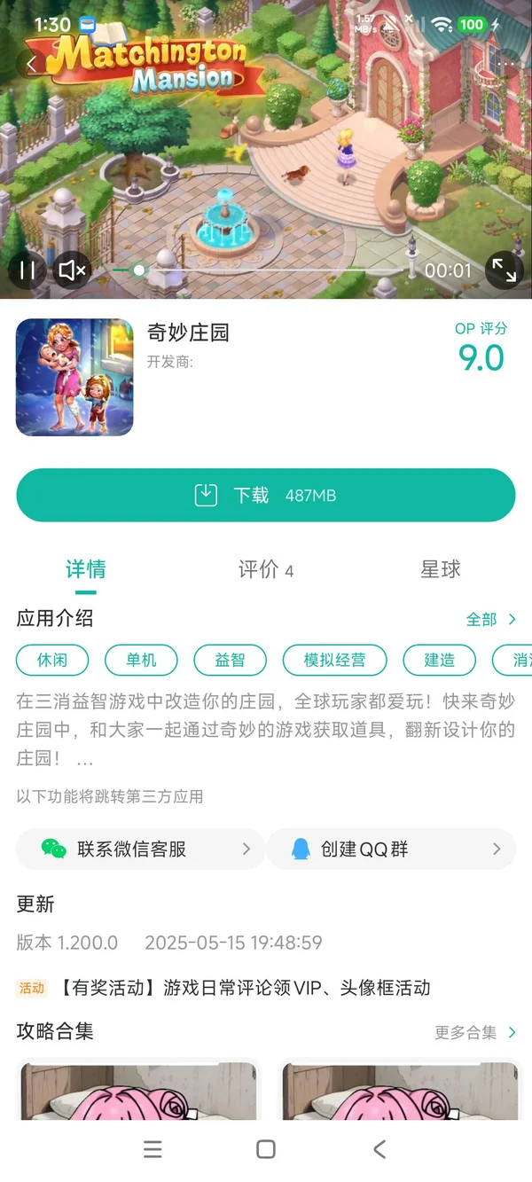 奇妙庄园最新版手游安装