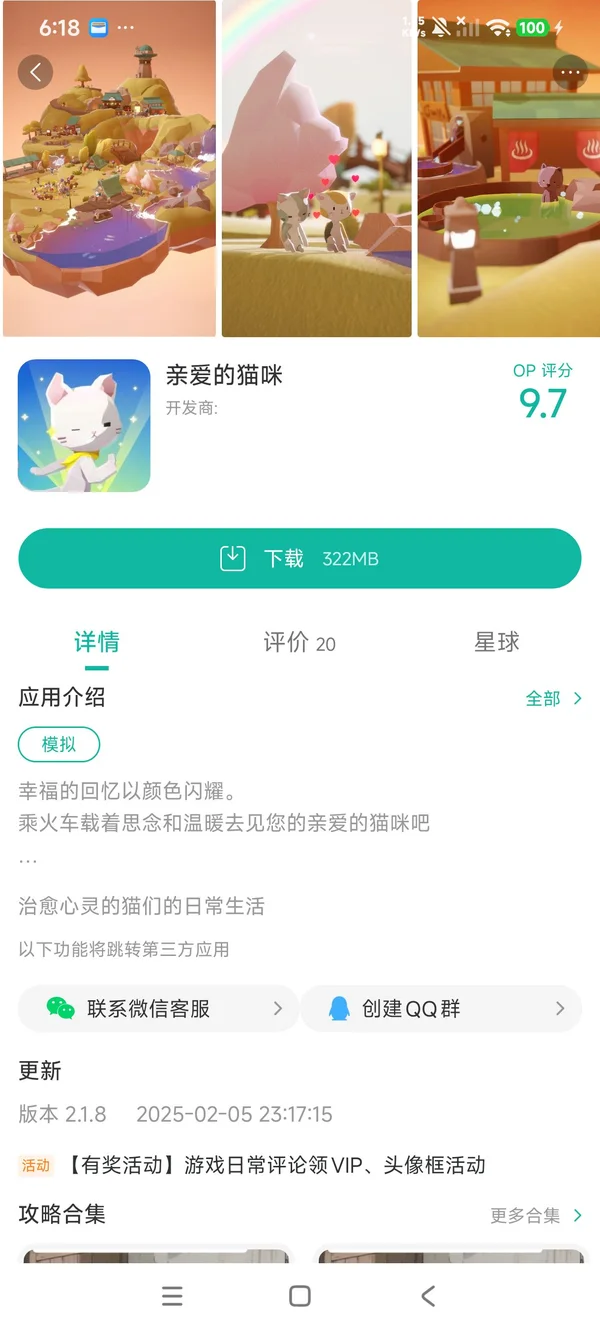 亲爱的猫咪手游安装
