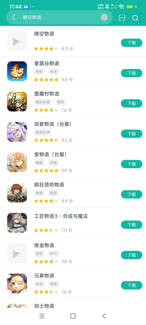 晴空物语单机版安卓正版下载