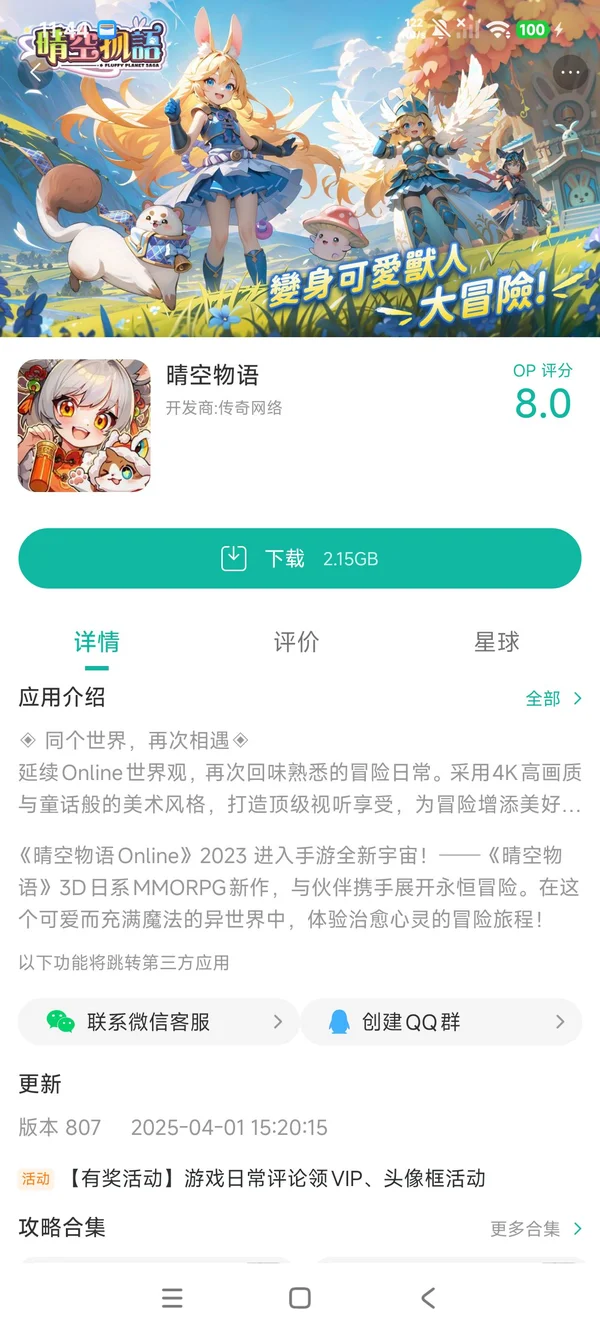 晴空物语单机版手游安装