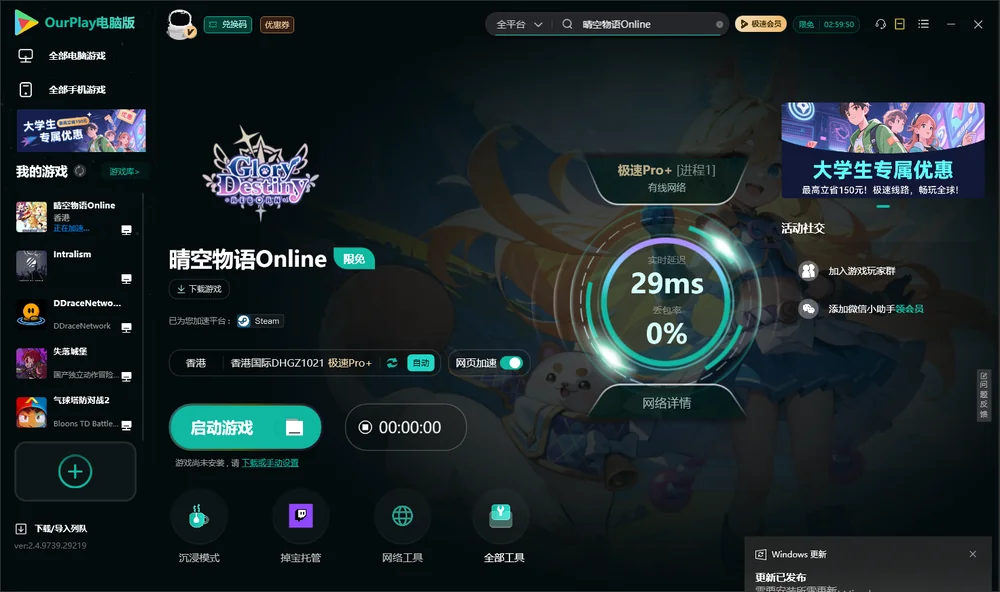 晴空物语Online启动游戏
