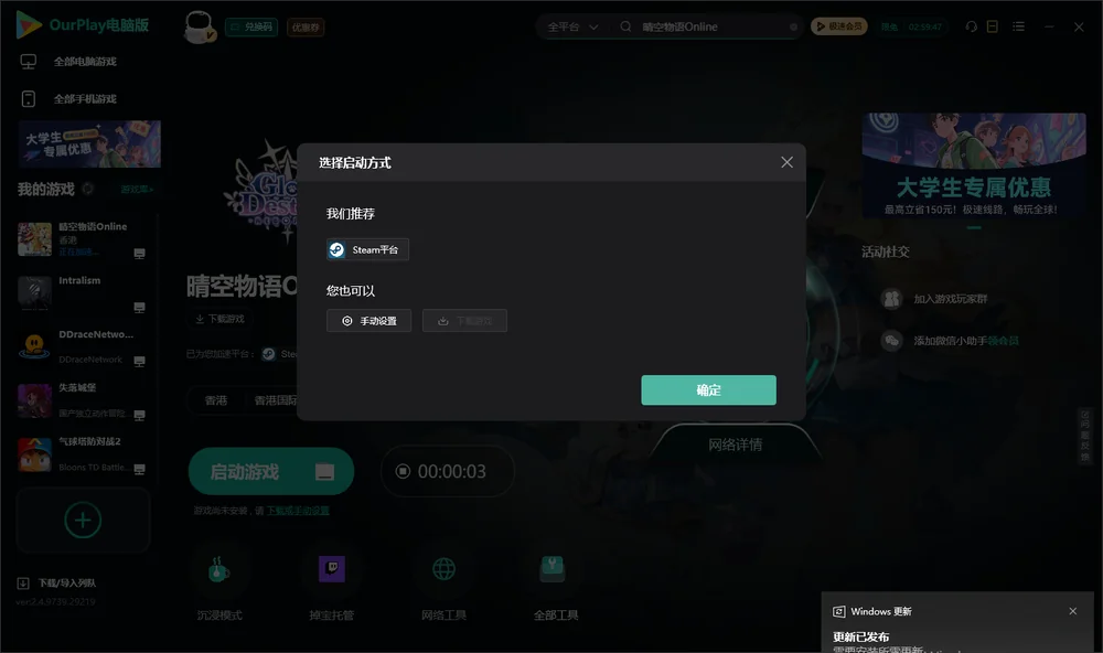 晴空物语Online开始下载