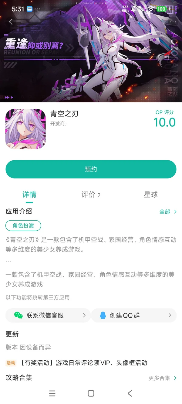 青空之刃手游安装