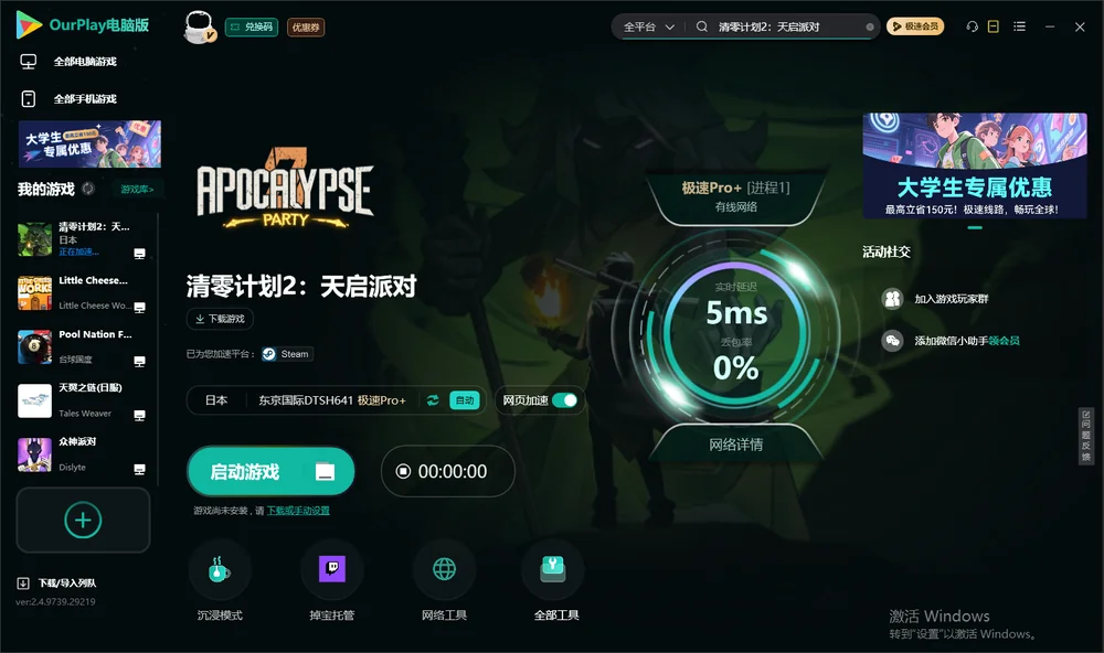 清零计划2：天启派对启动游戏