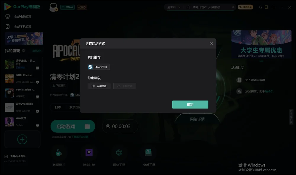 清零计划2：天启派对开始下载