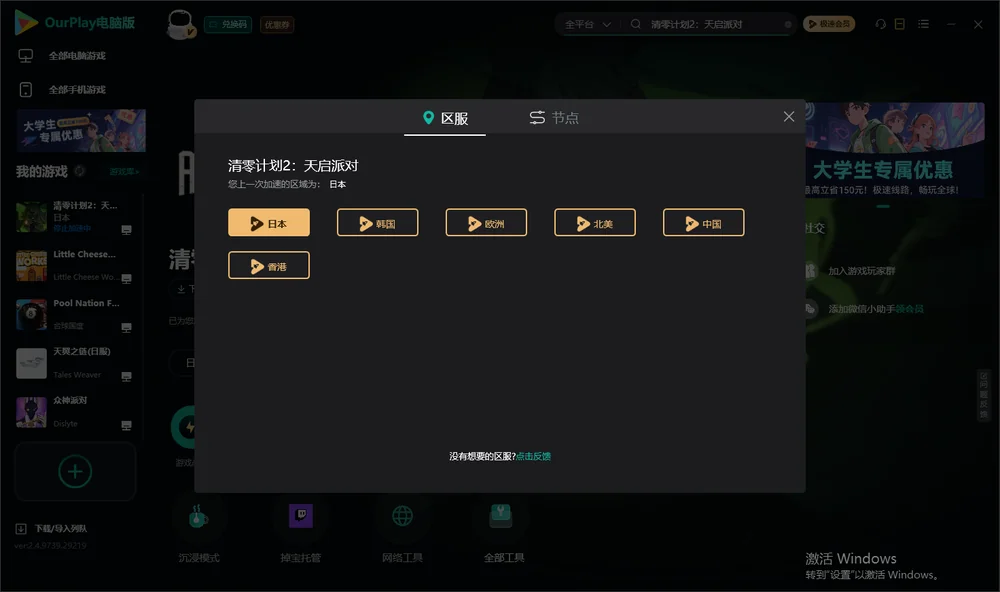 清零计划2：天启派对安装指引