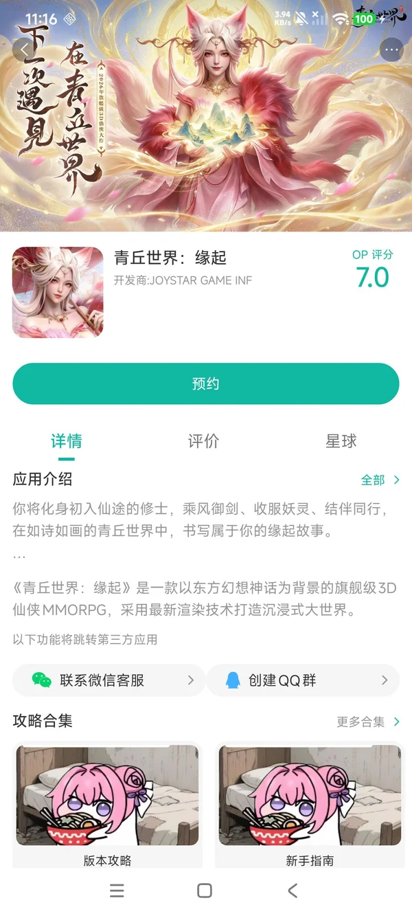 青丘世界缘起手游安装