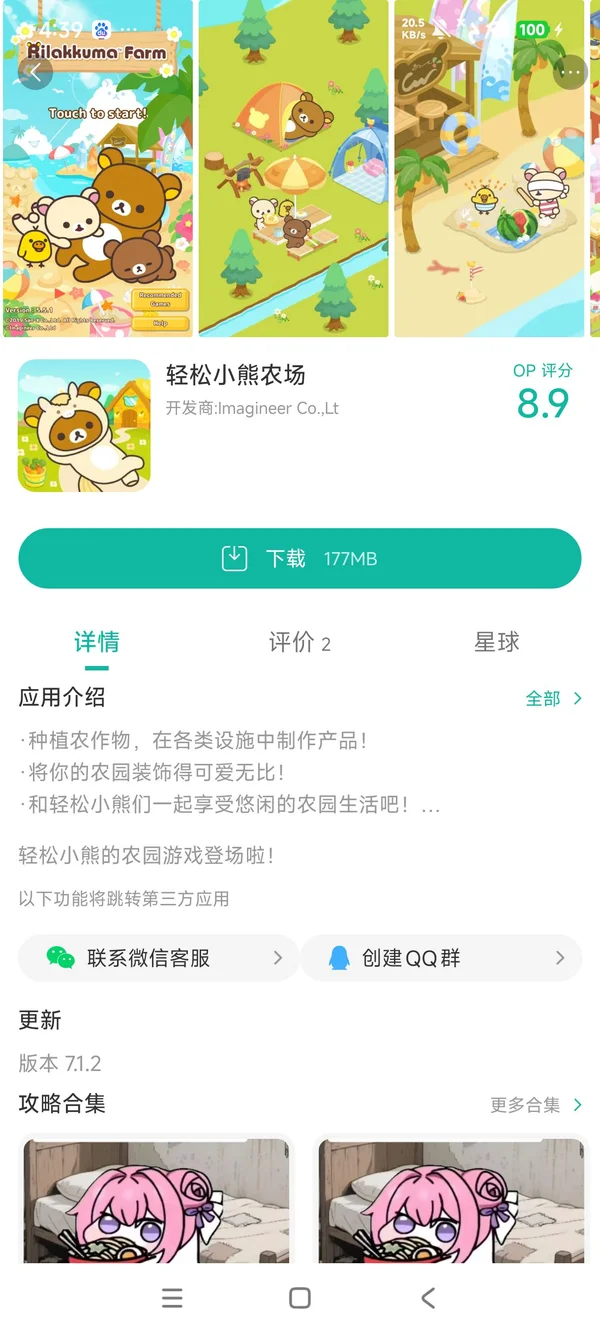 轻松小熊农场手游安装