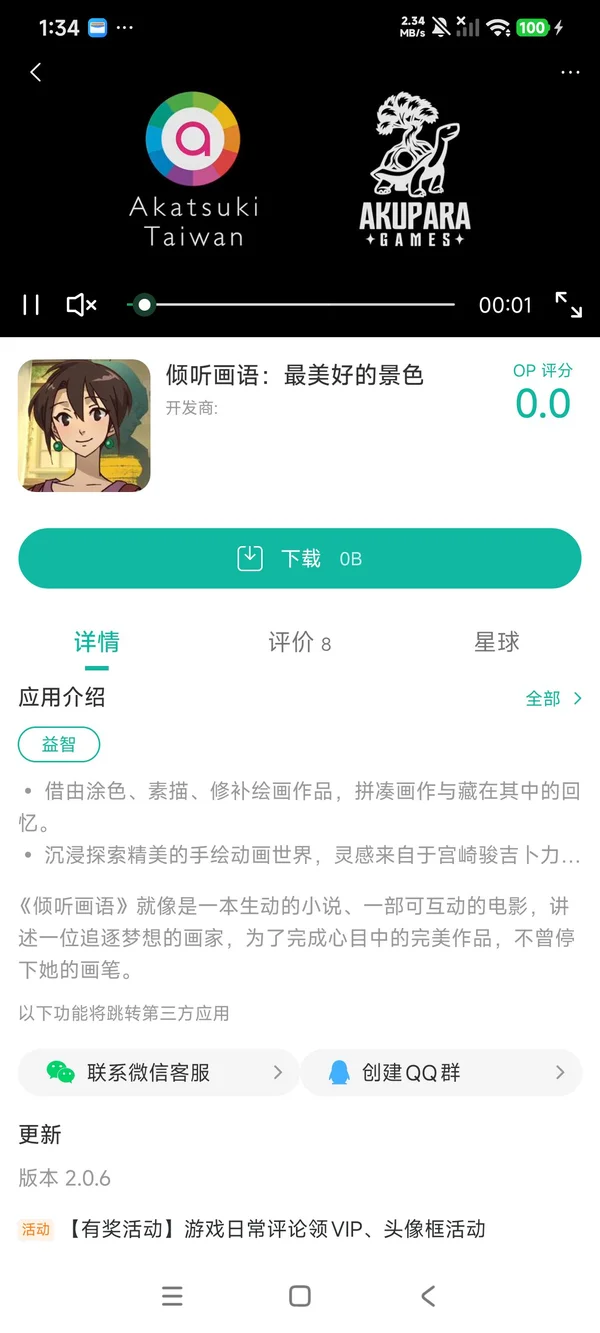 倾听画语最新版手游安装