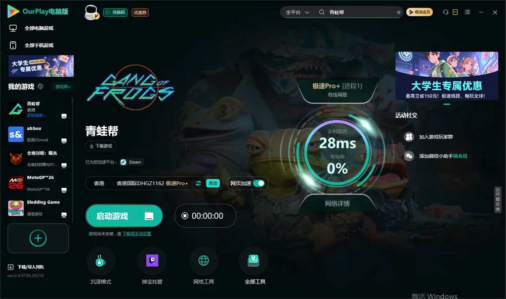 青蛙帮启动游戏