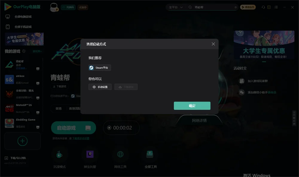 青蛙帮开始下载