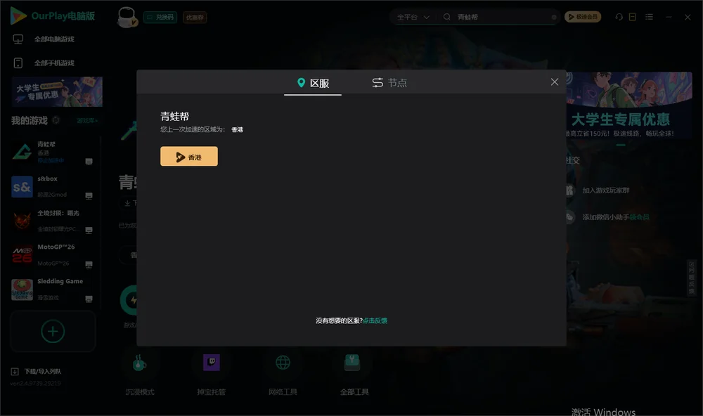 青蛙帮安装指引