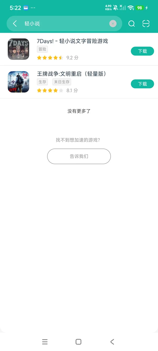 7天安卓正版下载