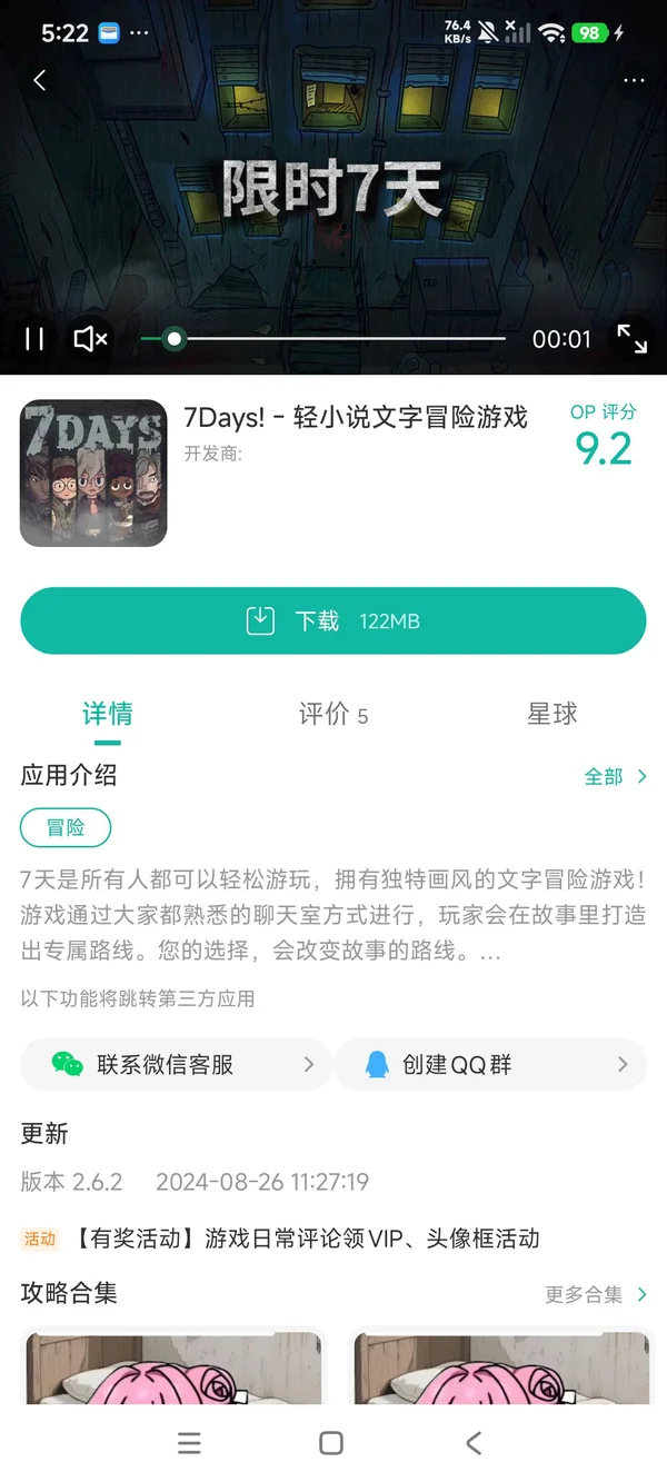 7天手游安装