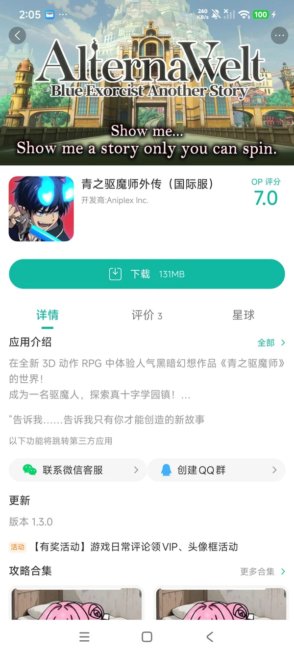 Alterna Welt(日服)手游安装