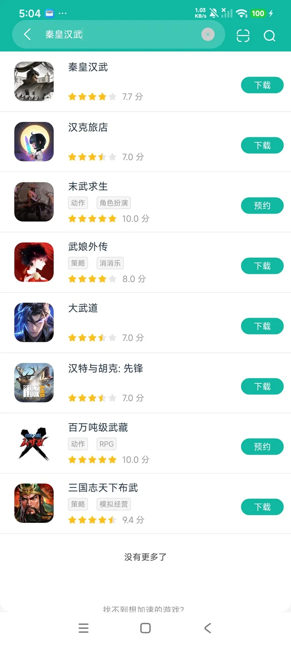 秦皇汉武安卓正版下载