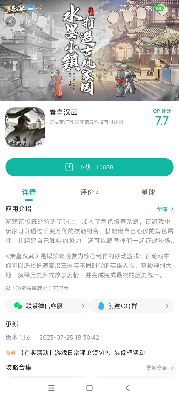 秦皇汉武手游安装