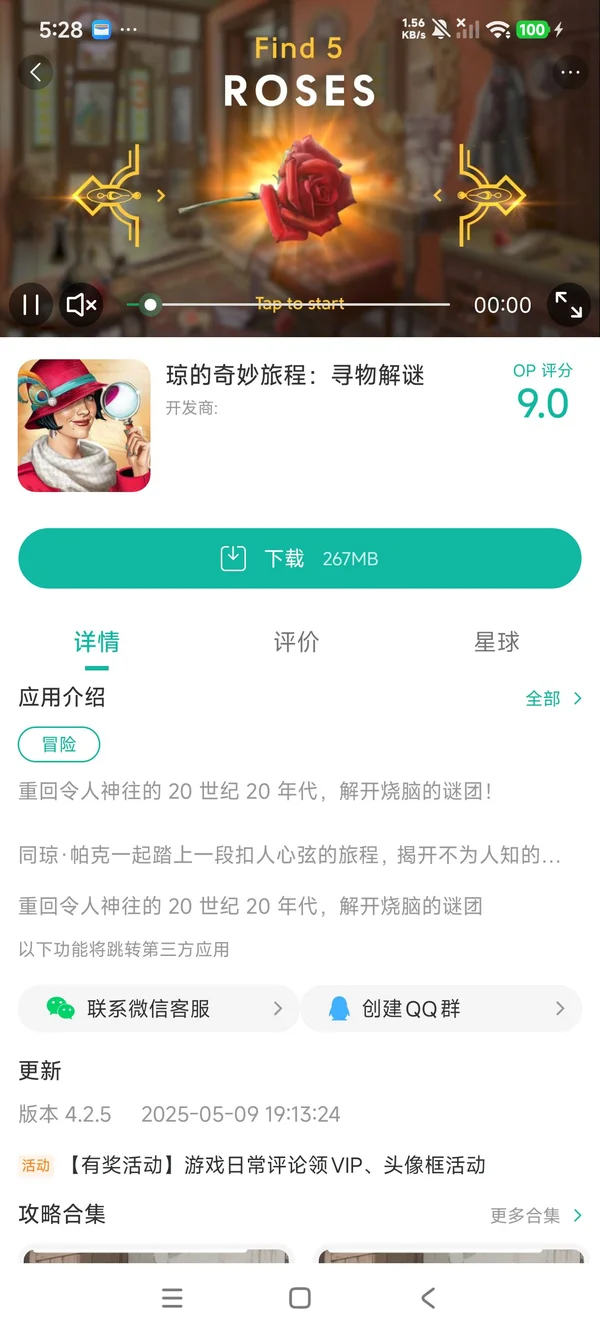 琼的奇妙旅程寻物解谜手游安装
