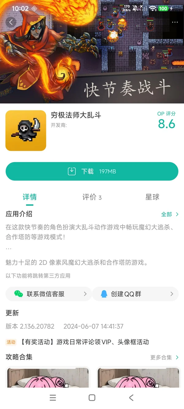 穷极法师大乱斗手游安装
