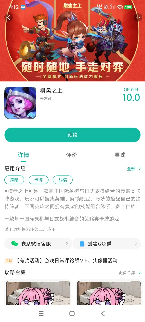 棋盘之上手游安装