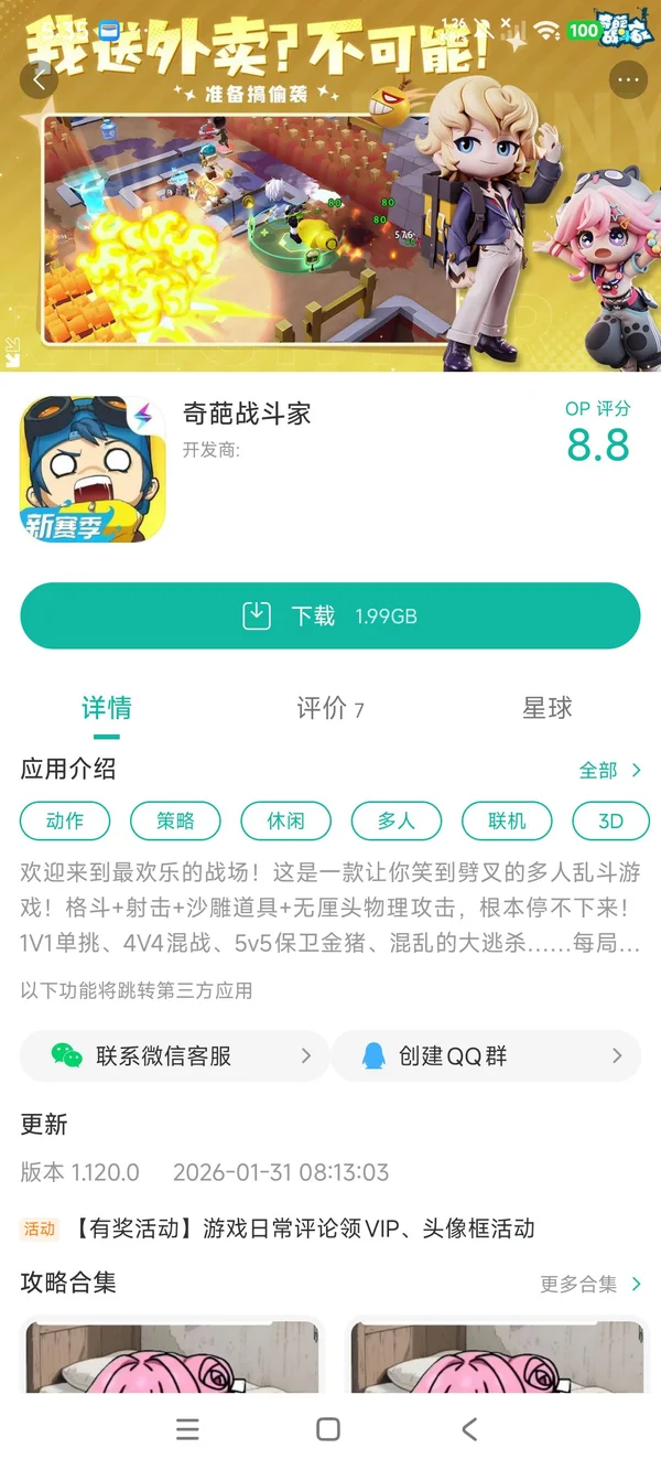 奇葩战斗家国际服手游安装