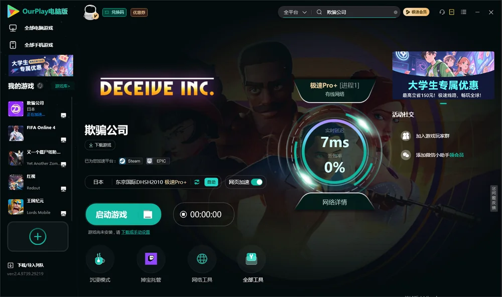 欺骗公司启动游戏