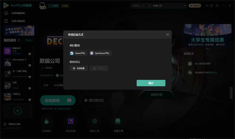 欺骗公司开始下载