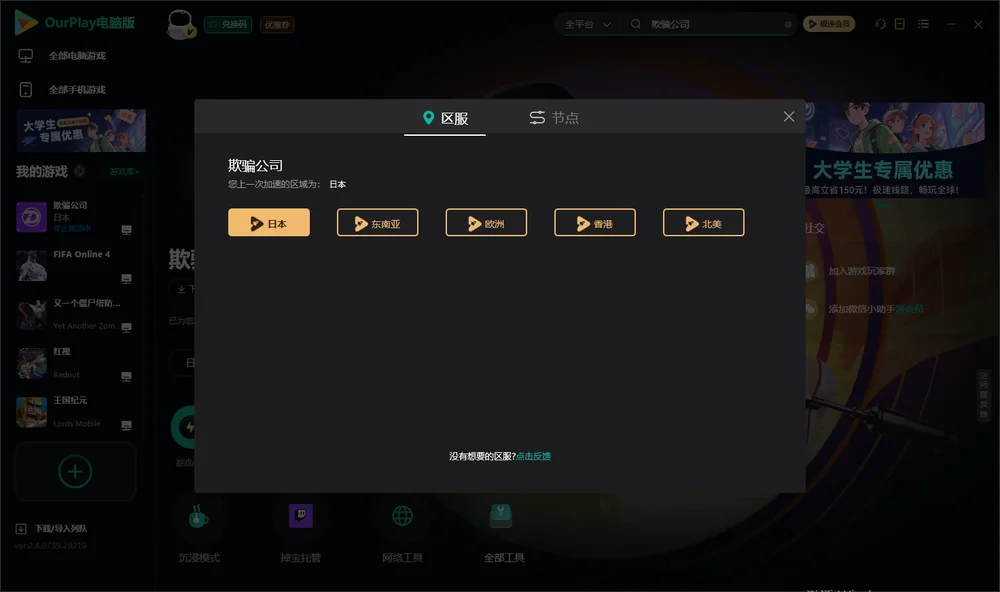 欺骗公司安装指引