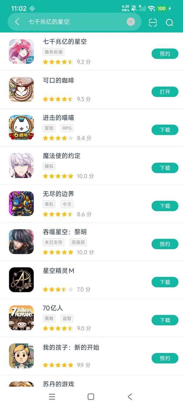 七千兆亿的星空安卓正版下载