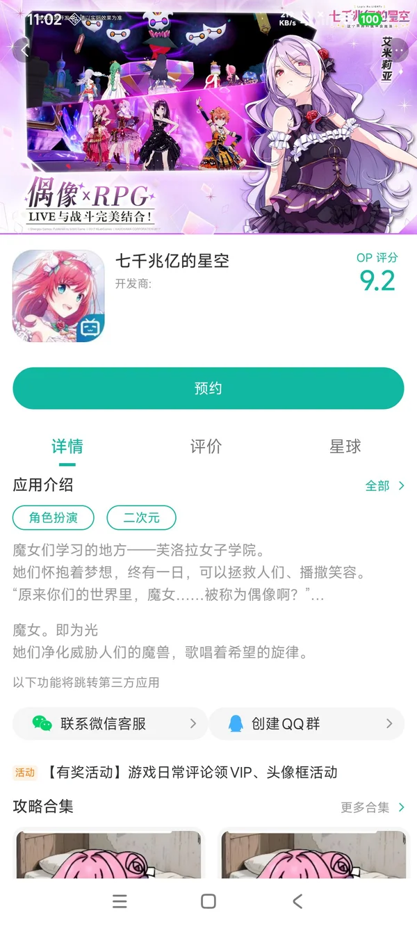 七千兆亿的星空手游安装