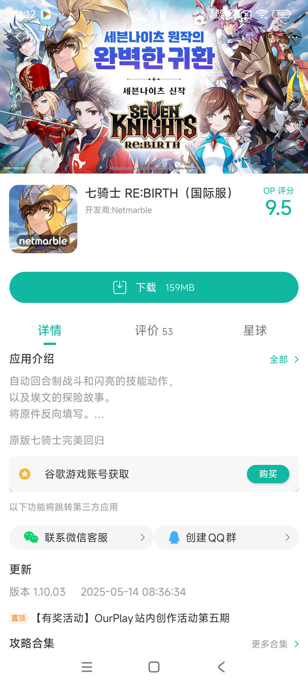 com.netmarble.tskgb手游安装