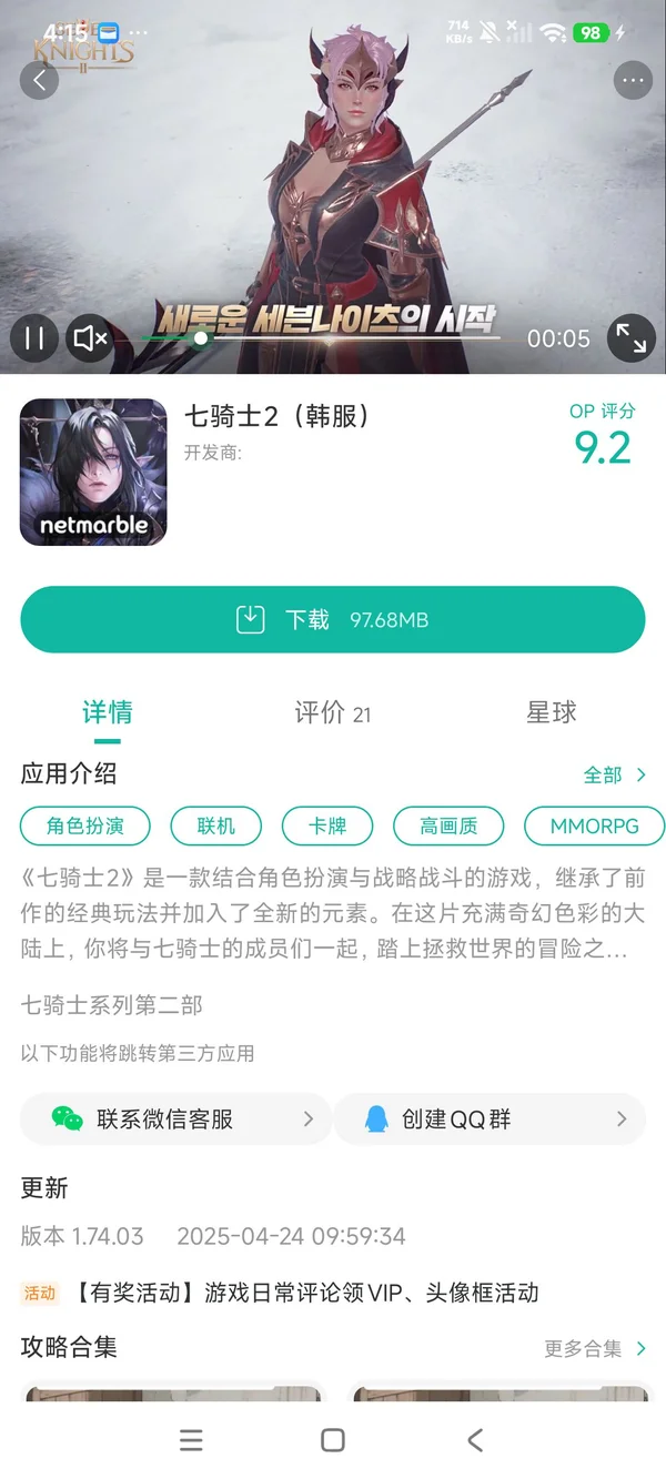 七骑士最新版本手游安装