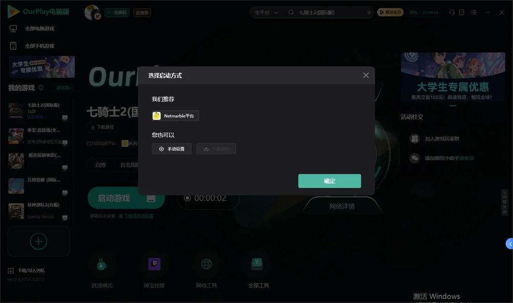 七骑士2开始下载