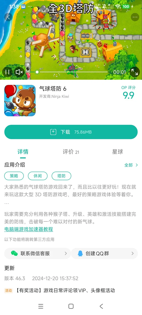 气球塔防 6手游安装