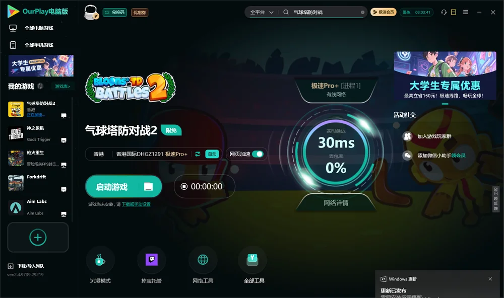 气球塔防对战启动游戏