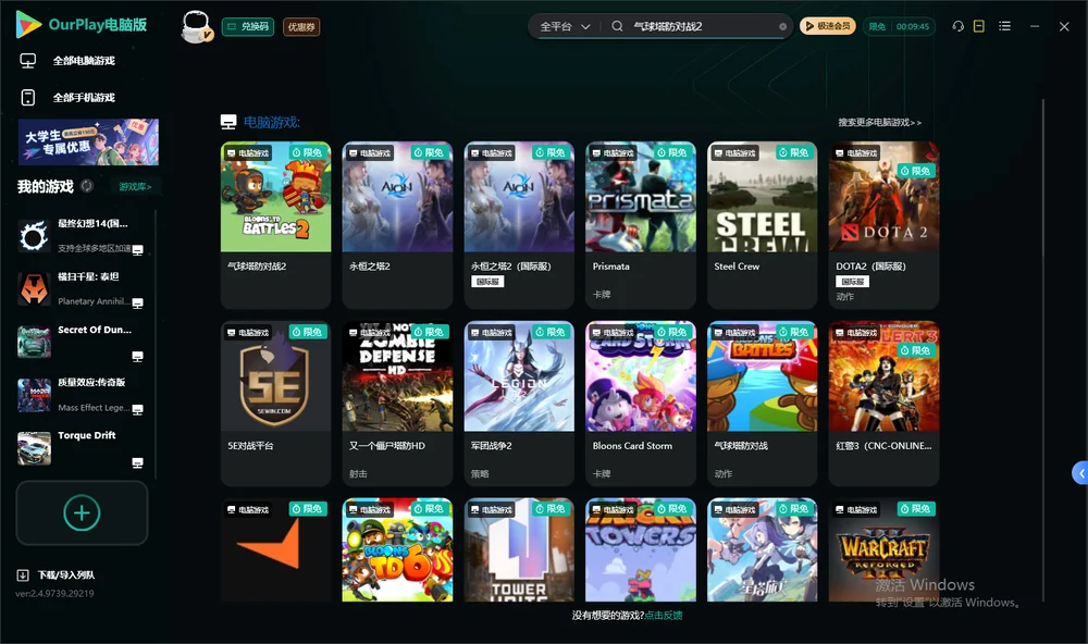 气球塔防对战2搜索与加速