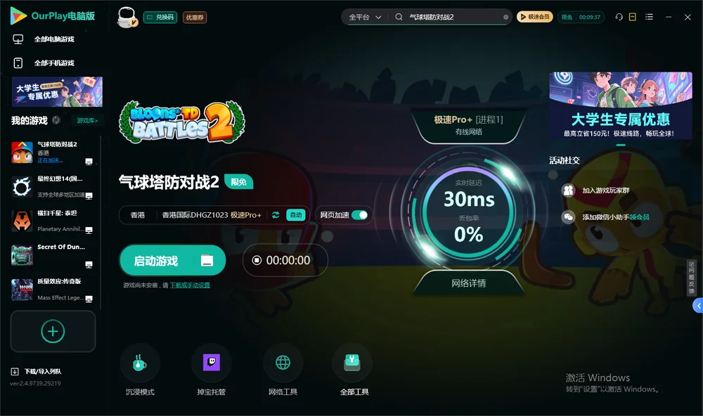 气球塔防对战2启动游戏