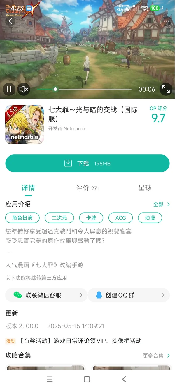 七人传奇光与暗之交战手游安装