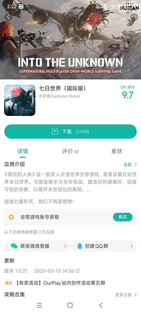 七日世界国际服手游安装