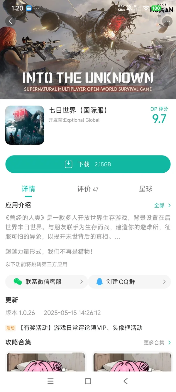 Once Human(国服)手游安装