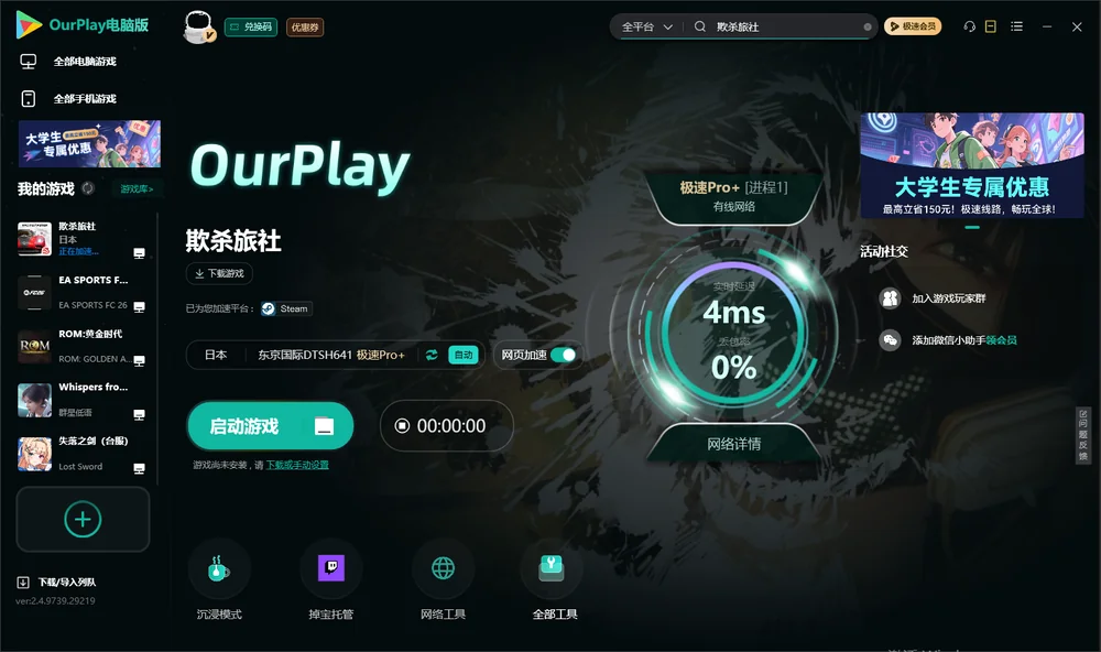 欺杀旅社启动游戏
