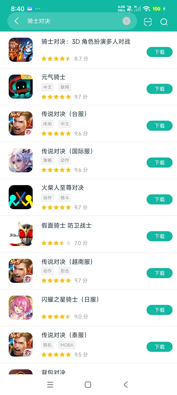 骑士对决安卓正版下载